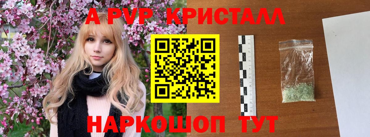 Alpha PVP  как найти   Вход с VPN  Alfa_PVP мука  Углич  Alfa_PVP кристаллы  A-PVP Crystall 