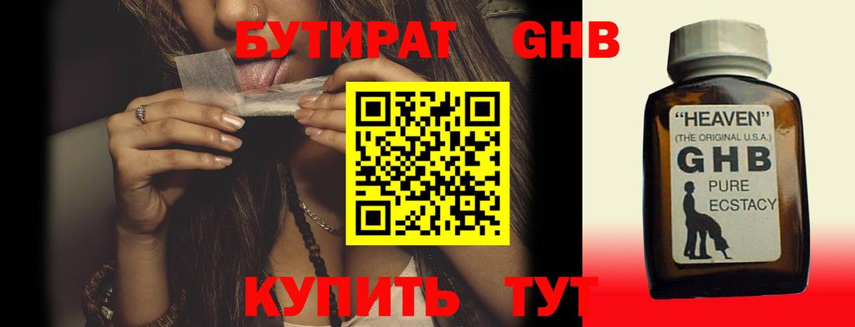 БУТИРАТ 99% Углич
