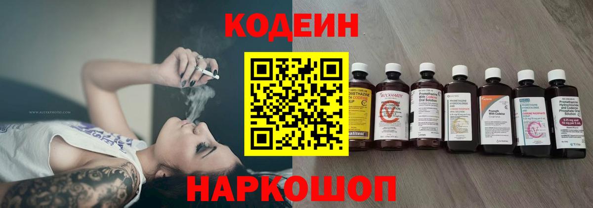 Углич  Кодеин Purple Drank  Вход с VPN 