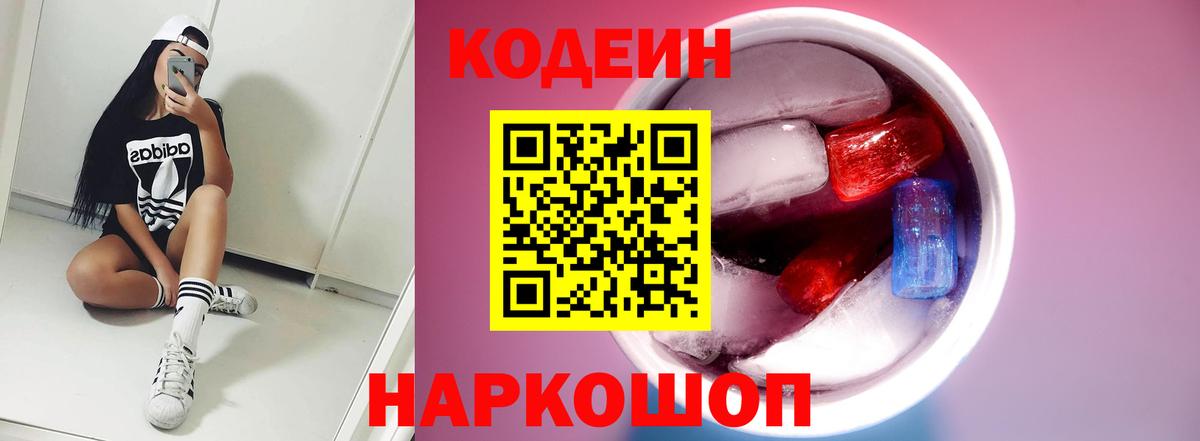 Кодеиновый сироп Lean Purple Drank Углич