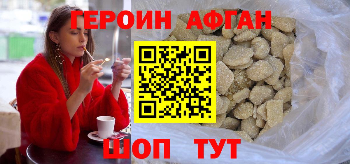 ГЕРОИН афганец Углич